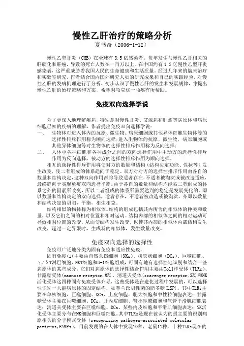 慢性乙肝治疗的策略分析