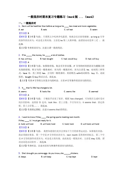 一般现在时期末复习专题练习(word版 ...(word)