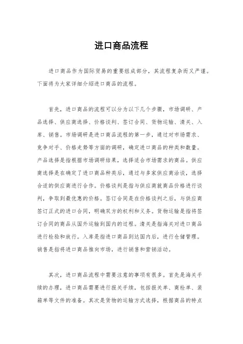进口商品流程