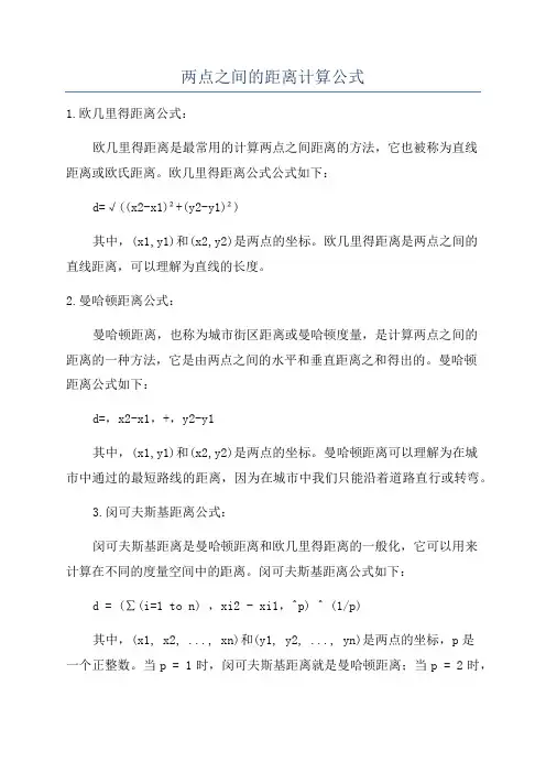 两点之间的距离计算公式