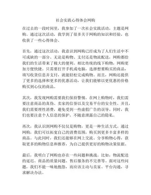 社会实践心得体会网购