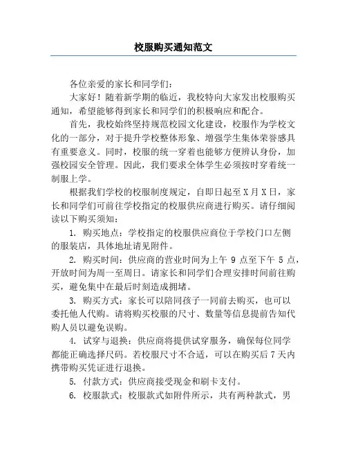 校服购买通知范文
