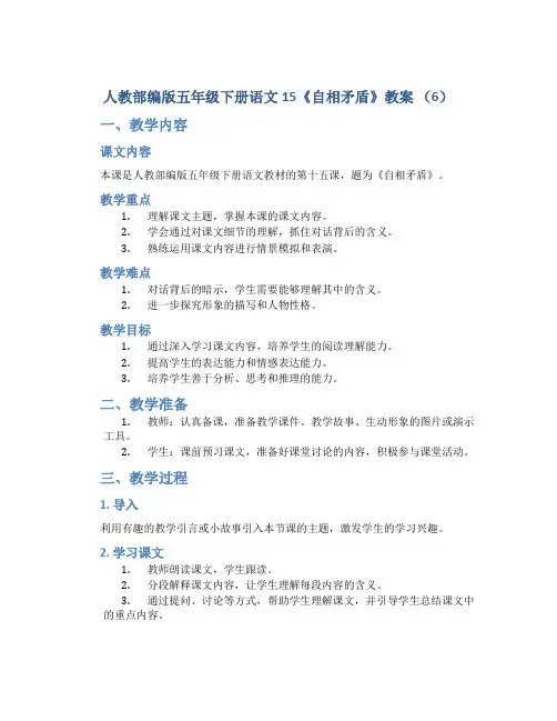 人教部编版五年级下册语文15《自相矛盾》教案 (6)