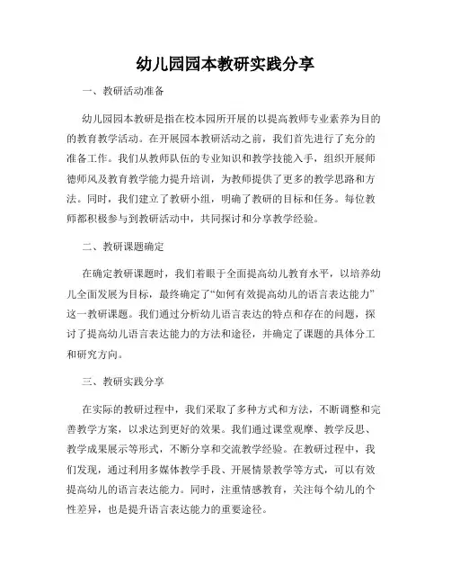 幼儿园园本教研实践分享