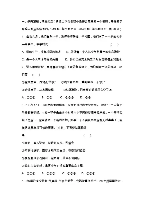 七年级道德与法治上册第一单元成长的节拍单元测试卷(含答案新人教版)