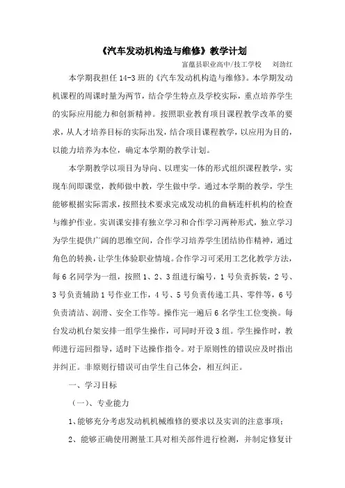 发动机教学计划