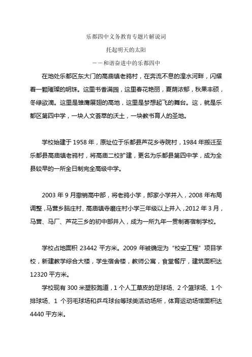 乐都四中义均专题片解说词0000000