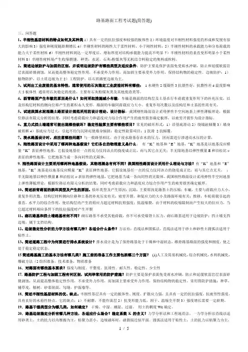 路基路面工程考试题(简答题)