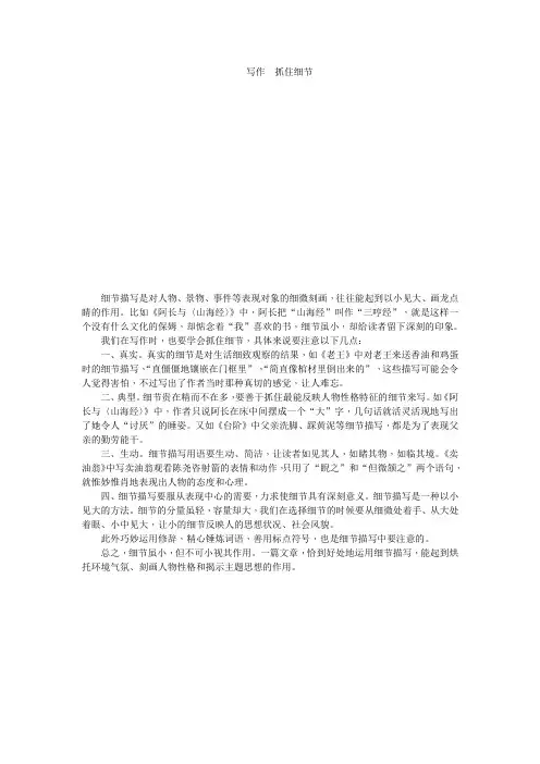 人教部编版七年级语文下册第三单元写作抓住细节教案