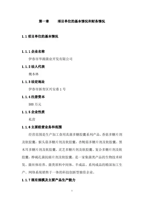 资金申请报告