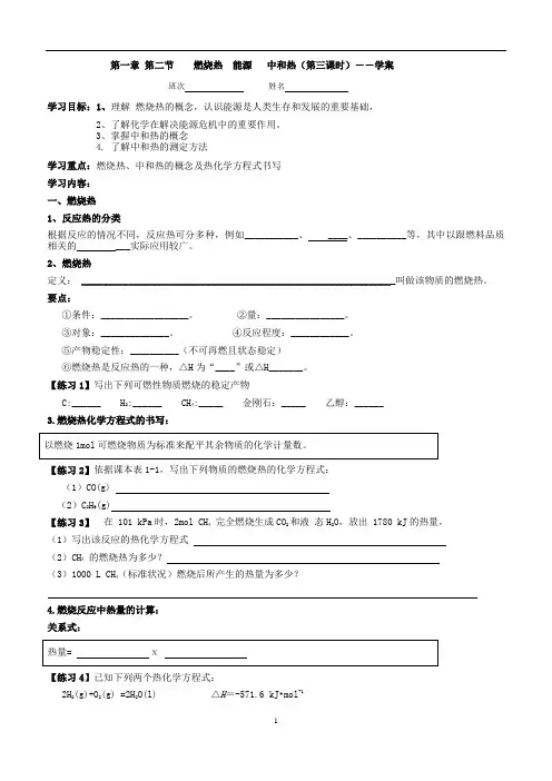 燃烧热 -中和热学案