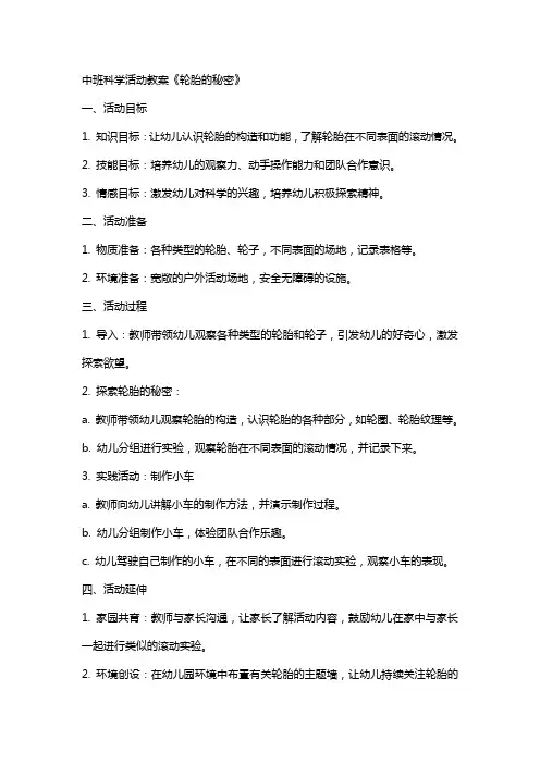 中班科学活动教案《轮胎的秘密》