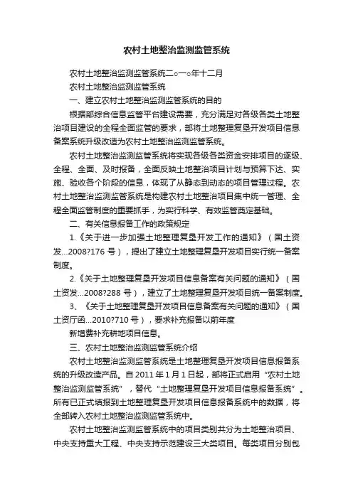 农村土地整治监测监管系统