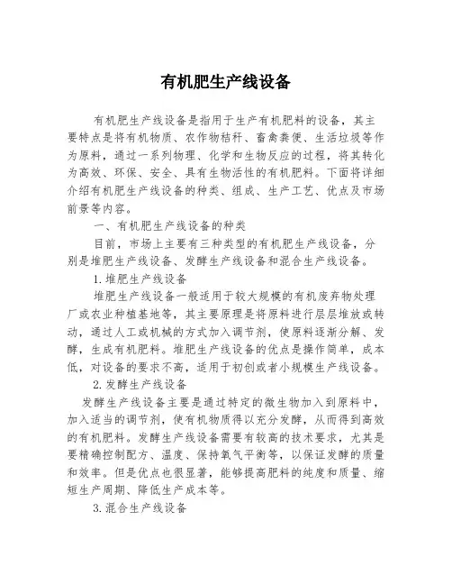 有机肥生产线设备