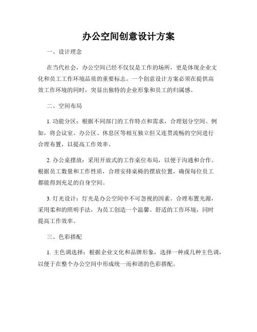 办公空间创意设计方案