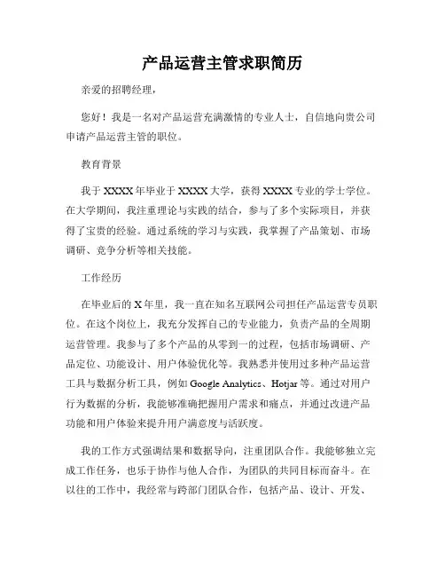 产品运营主管求职简历
