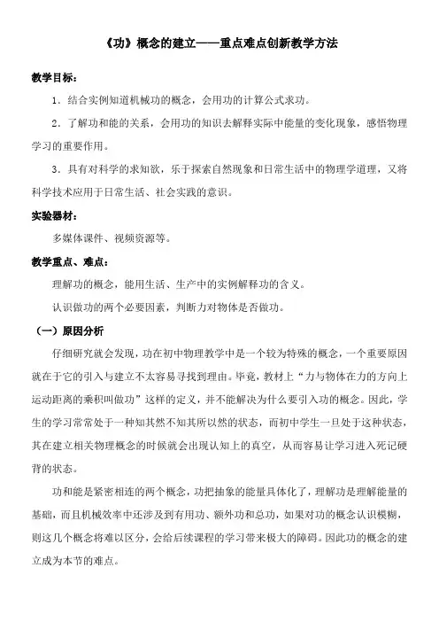 初中八年级物理教案-《功》概念的建立----重难点创新教学方法-省赛一等奖