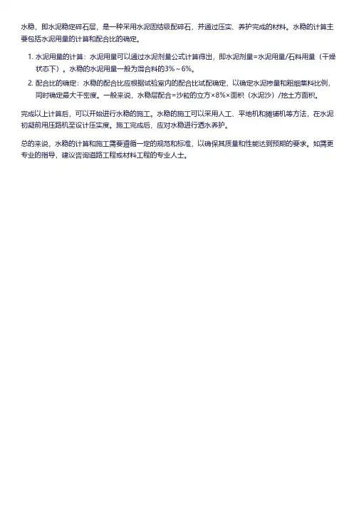 水稳的计算