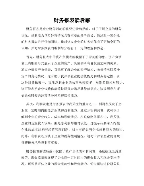 财务报表读后感