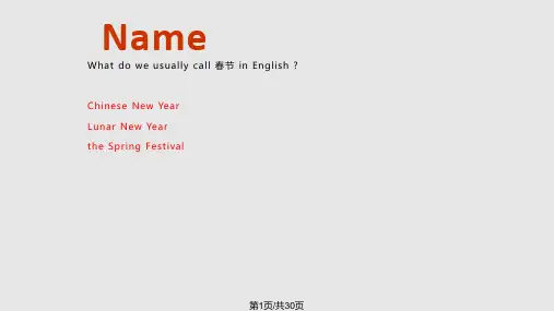上课春节风俗英文PPT课件