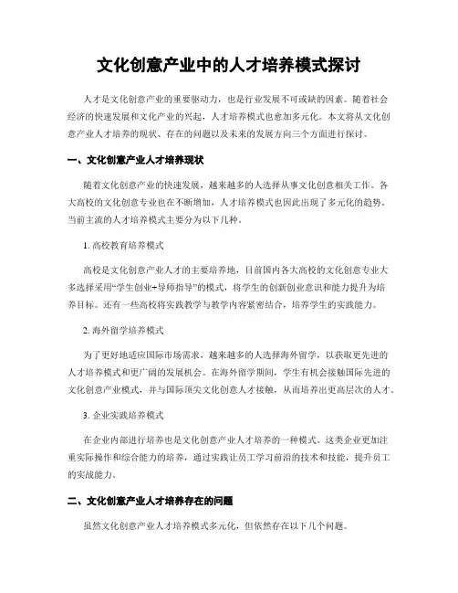 文化创意产业中的人才培养模式探讨