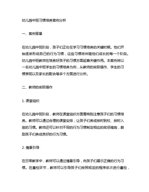 幼儿园中班习惯培养案例分析 幼儿园案例