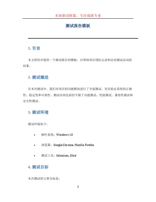测试报告模板
