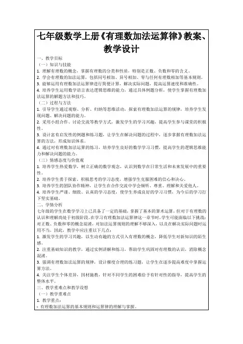 七年级数学上册《有理数加法运算律》教案、教学设计