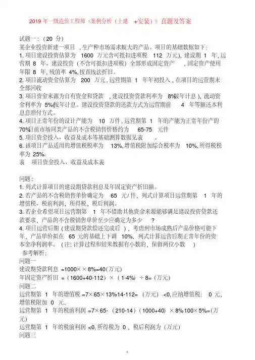一级造价工程师2019年《案例分析》真题及答案