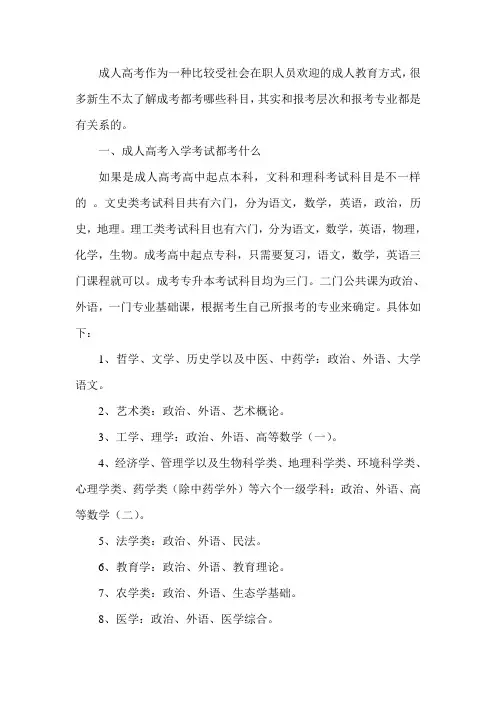 成人高考都考什么科目
