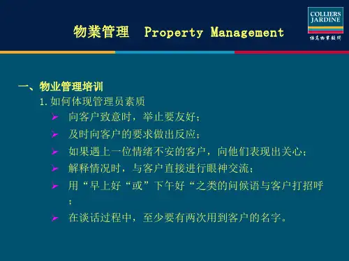 高力国际物业管理日常巡检培训1442265620