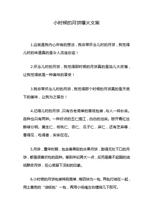 小时候的月饼爆火文案