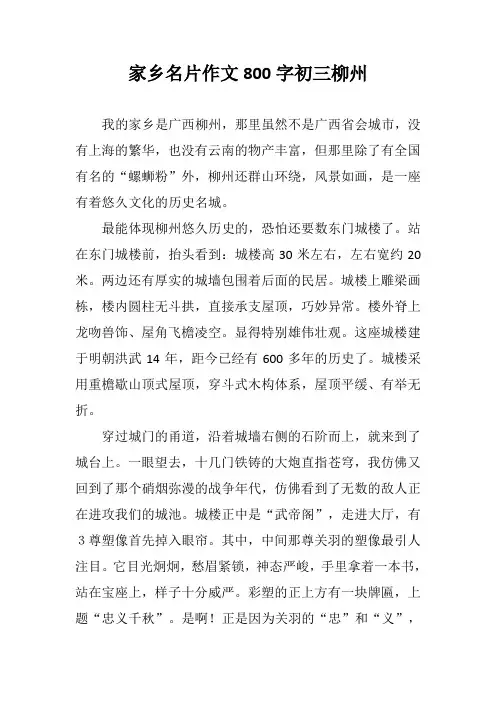 家乡名片作文800字初三柳州