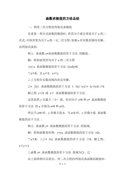 函数求极值的方法总结