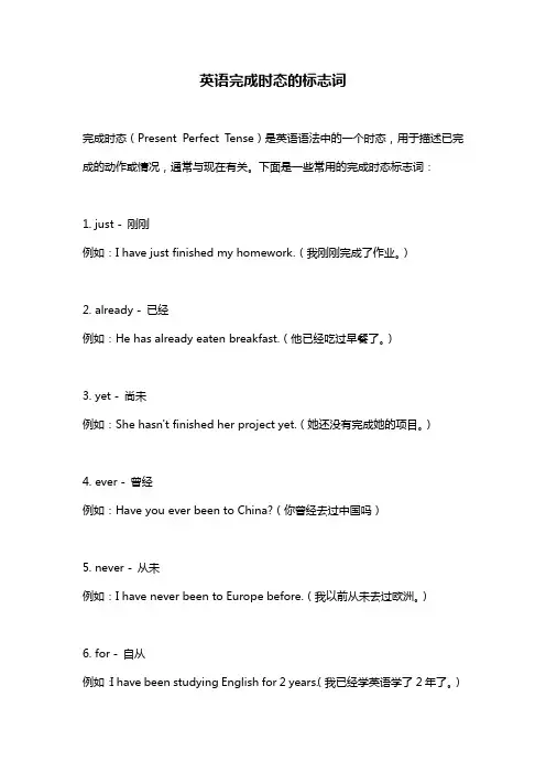 英语完成时态的标志词