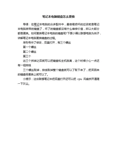 笔记本电脑键盘怎么更换