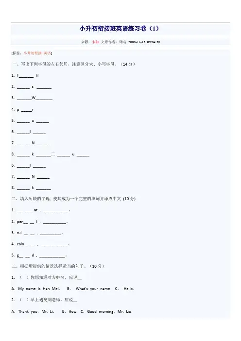 小升初衔接班英语练习卷