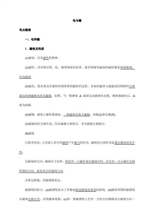 2023年浙教版八下电与磁知识点与练习含答案