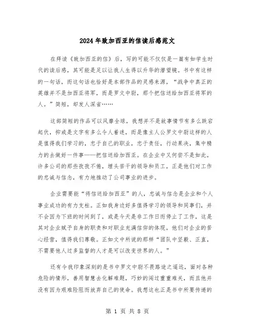 2024年致加西亚的信读后感范文(五篇)