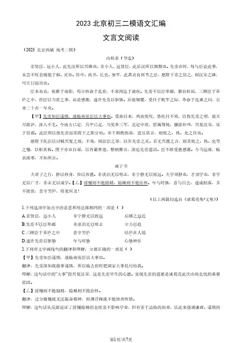 2023北京初三二模语文汇编：文言文阅读