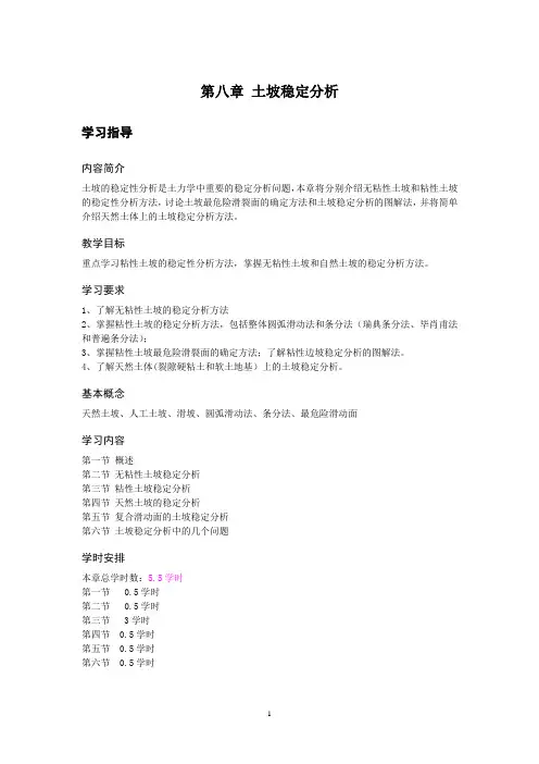 土坡稳定分析