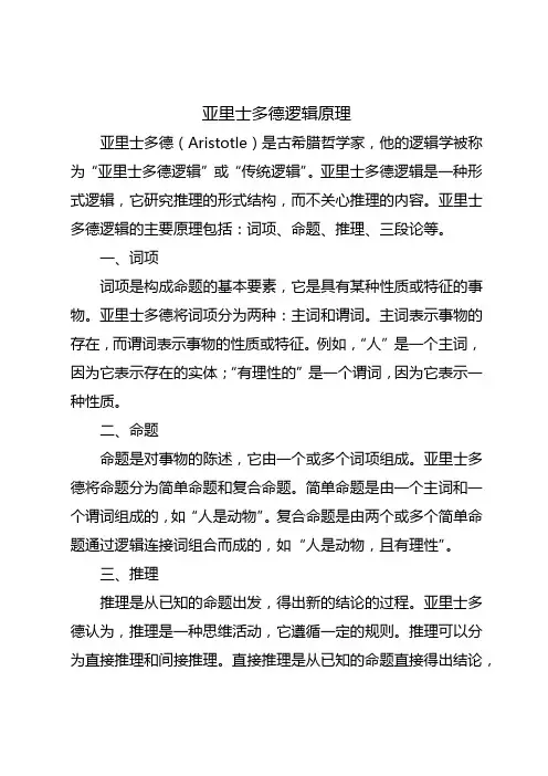 亚里士多德逻辑原理