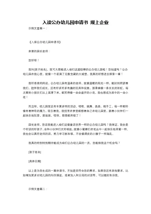 入读公办幼儿园申请书 规上企业