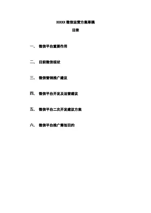微信公众平台推广方案