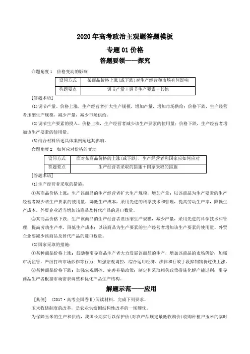 新高中政治高考专题01 价格(解析版)