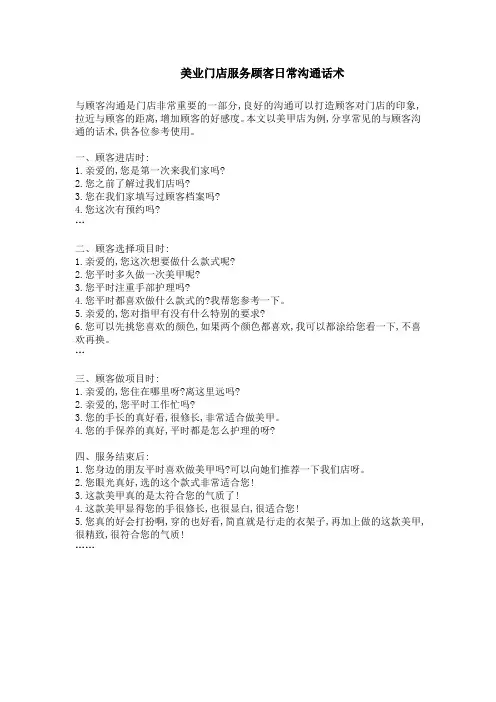 美业门店服务顾客日常沟通话术