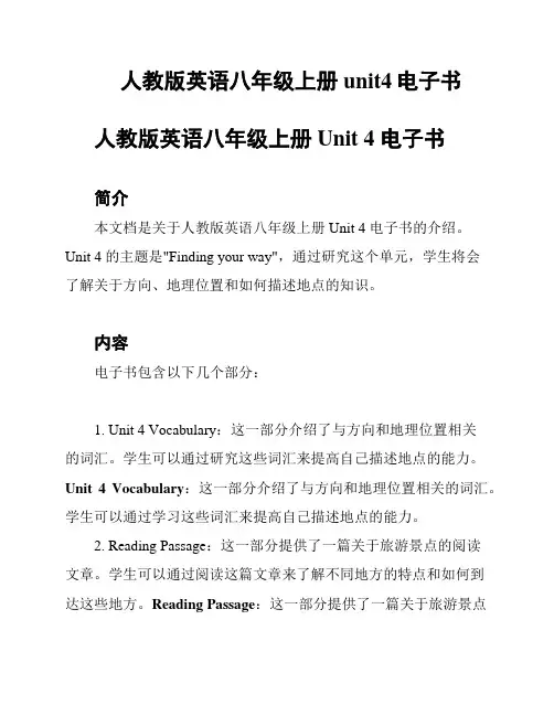 人教版英语八年级上册unit4电子书
