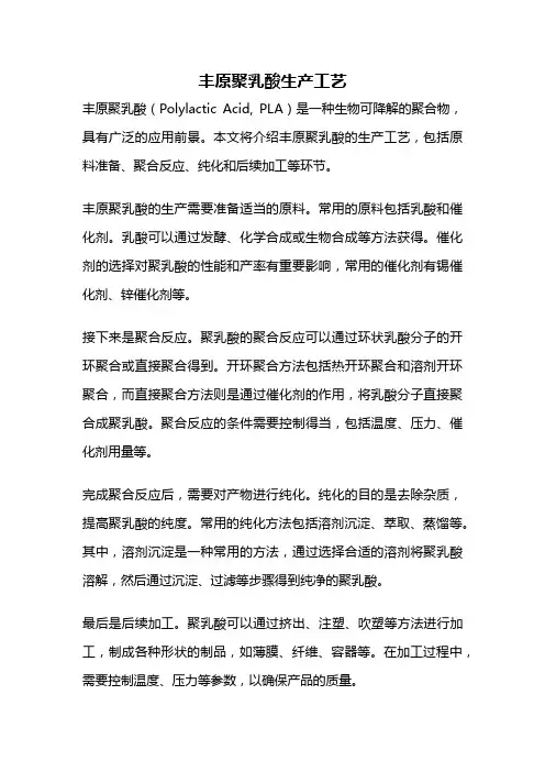 丰原聚乳酸生产工艺