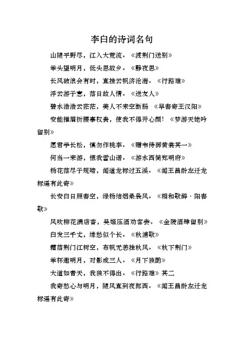 李白的诗词名句