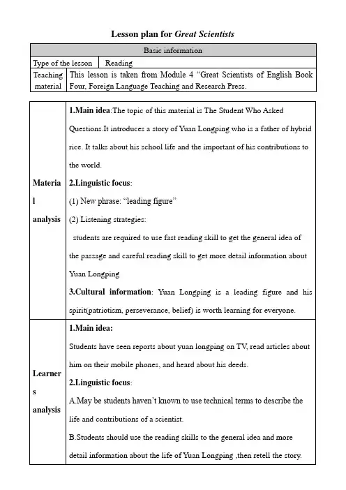 【获奖教案】高一英语必修四unit4 reading 教案